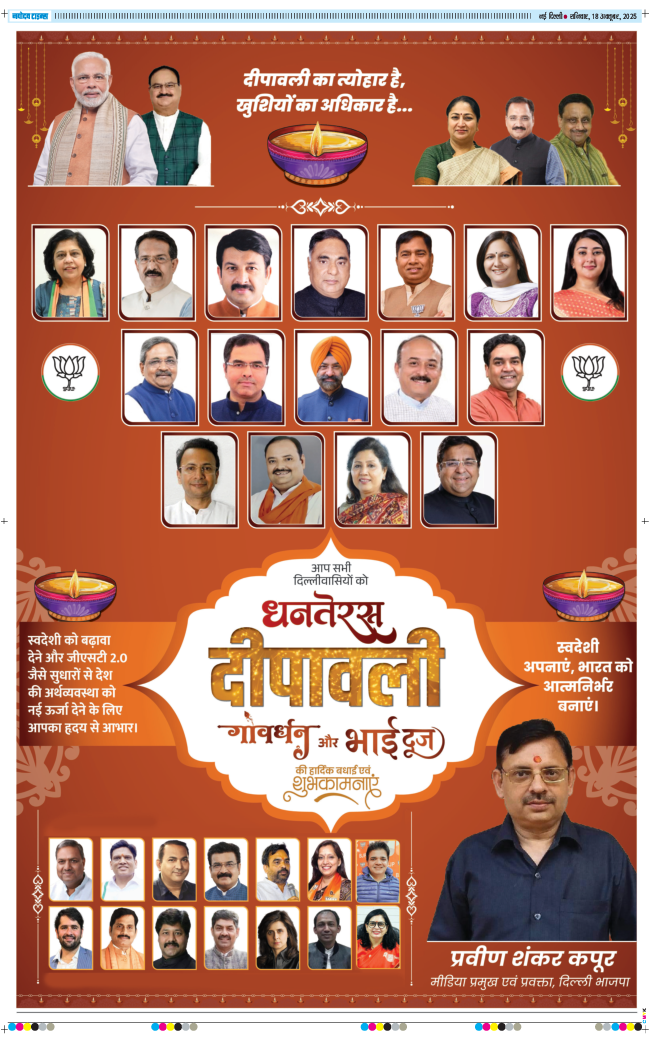 THE NAVODAYA TIMES MAIN UP 2025-10-18