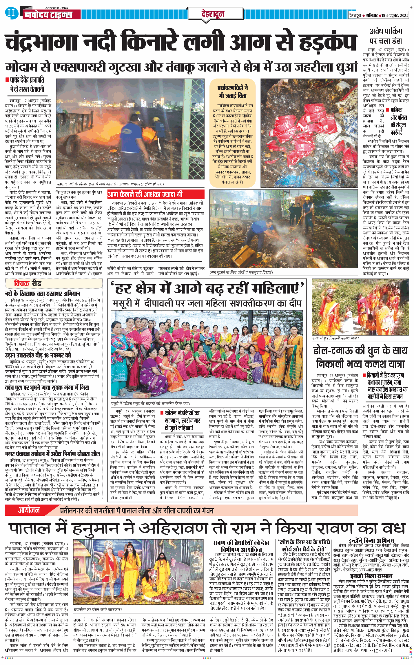 DEHRADUN TIMES 2025-10-18