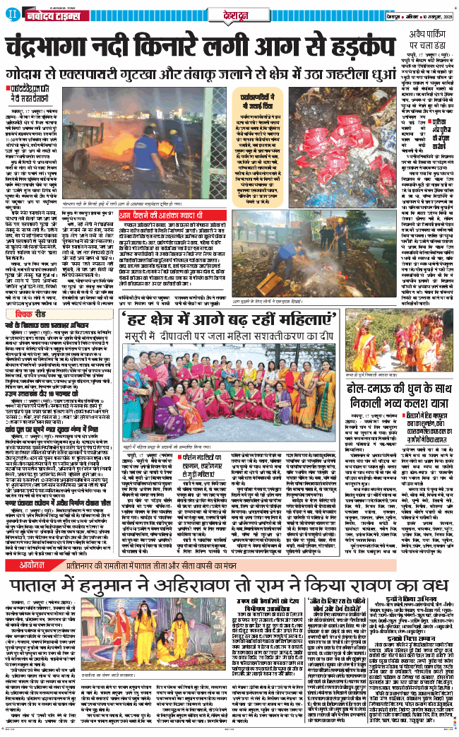 DEHRADUN TIMES 2025-10-18