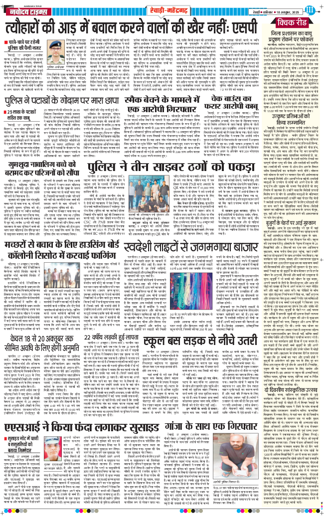 REWARI MAHENDERGARH TIMES 2025-10-18