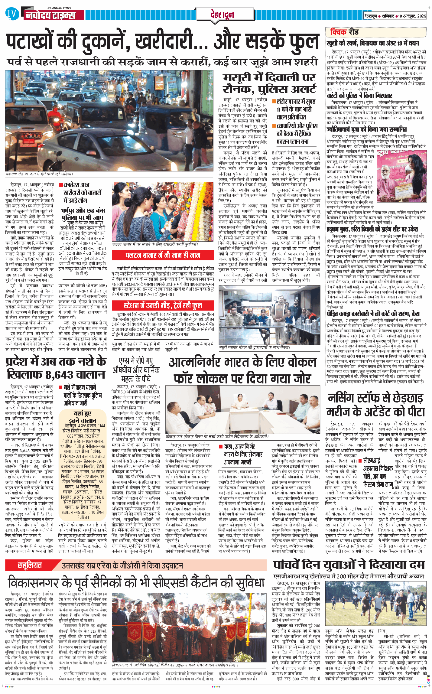 DEHRADUN TIMES 2025-10-18