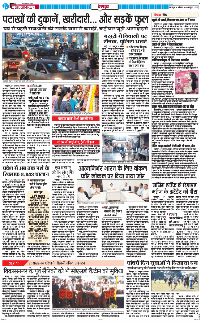 DEHRADUN TIMES 2025-10-18