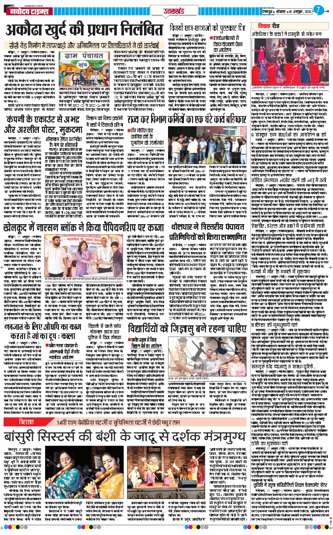THE NAVODAYA TIMES MAIN UTTARAKHAND AND DEHRADUN 2025-10-18