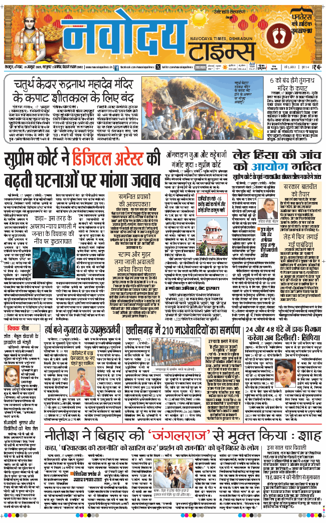 THE NAVODAYA TIMES MAIN UTTARAKHAND AND DEHRADUN 2025-10-18