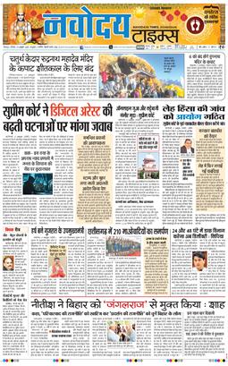 THE NAVODAYA TIMES MAIN UTTARAKHAND AND DEHRADUN 2025-10-18