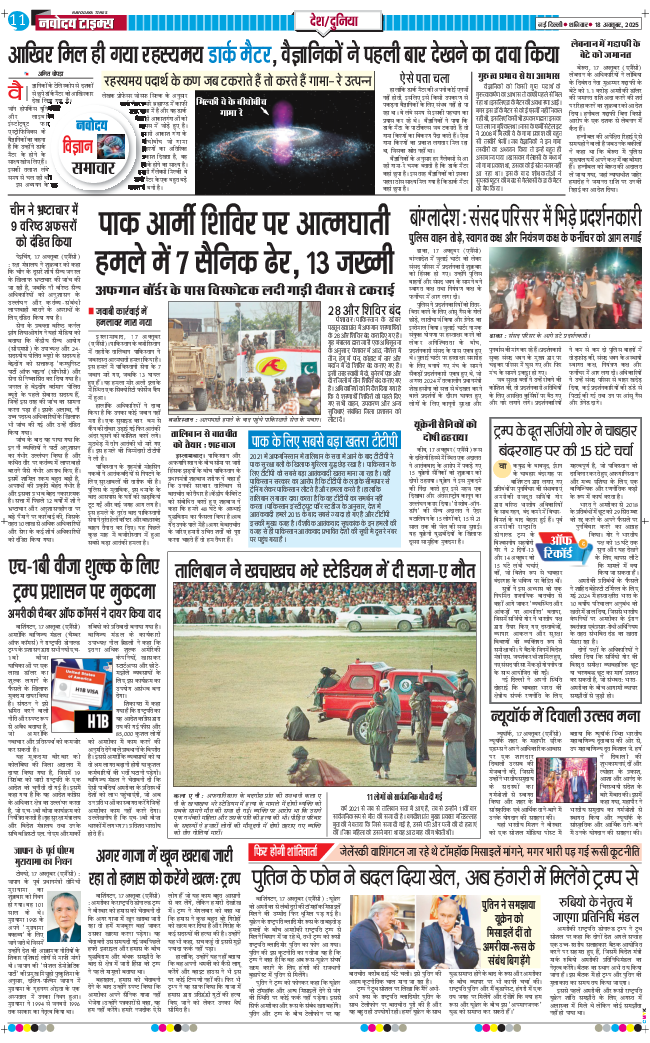 THE NAVODAYA TIMES MAIN UP 2025-10-18