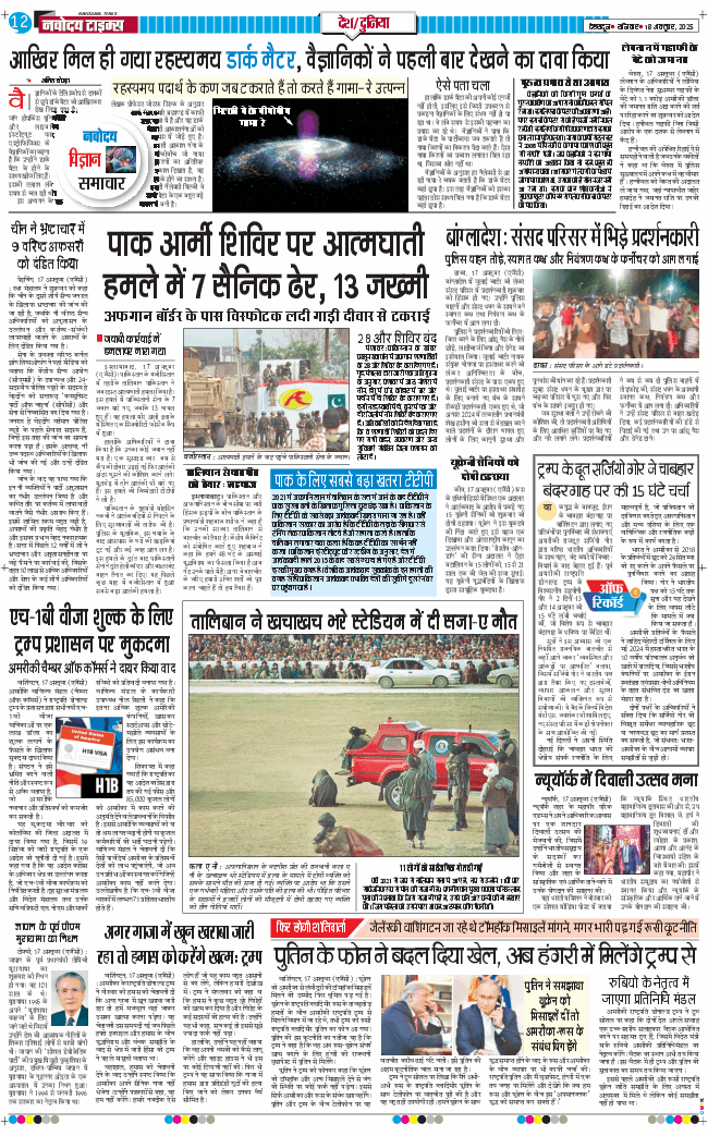 THE NAVODAYA TIMES MAIN UTTARAKHAND AND DEHRADUN 2025-10-18