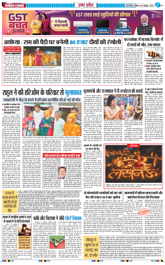 THE NAVODAYA TIMES MAIN UP 2025-10-18