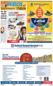 THE NAVODAYA TIMES MAIN UP 2025-10-18