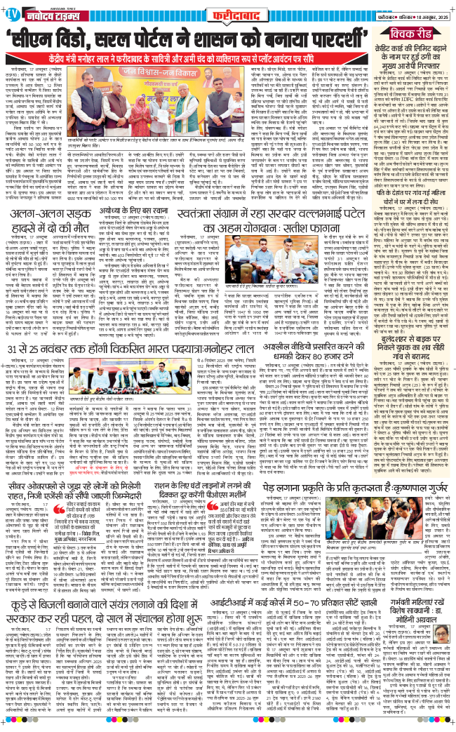 Faridabad 2025-10-18