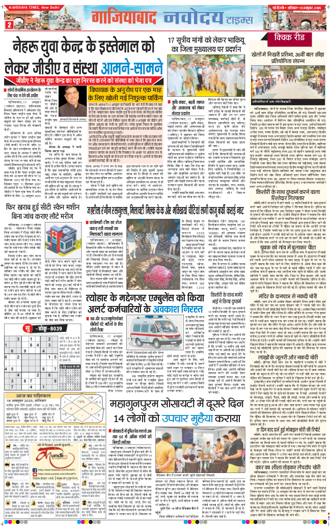 Ghaziabad 2025-10-18