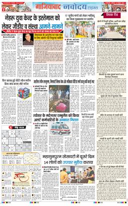Ghaziabad 2025-10-18