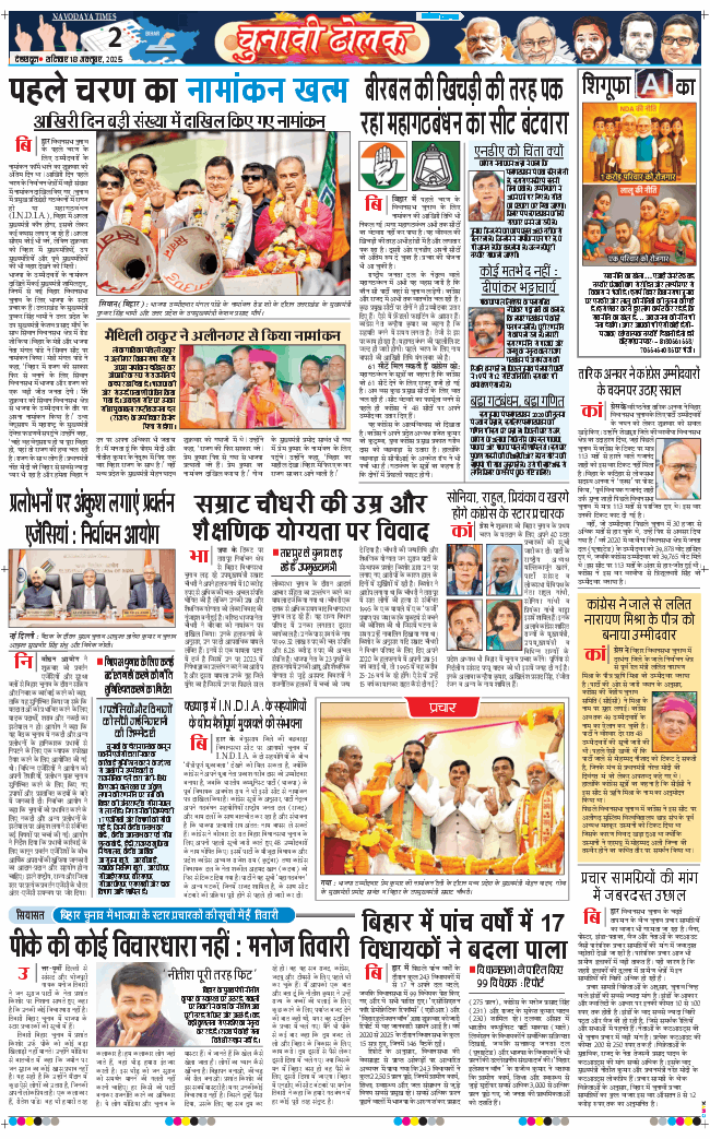 THE NAVODAYA TIMES MAIN UTTARAKHAND AND DEHRADUN 2025-10-18