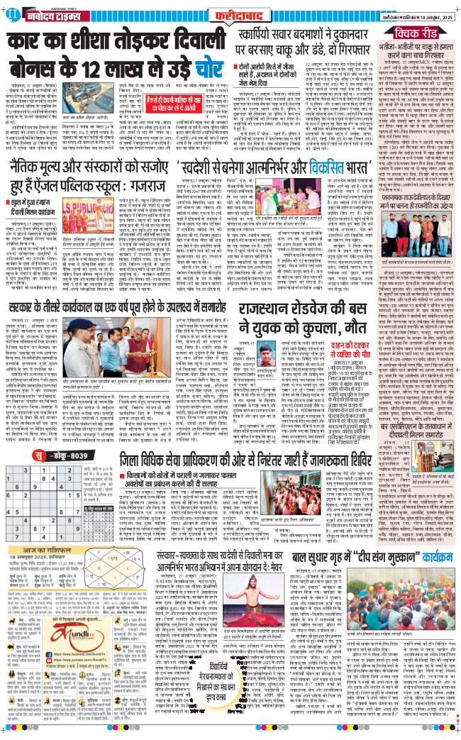 Faridabad 2025-10-18