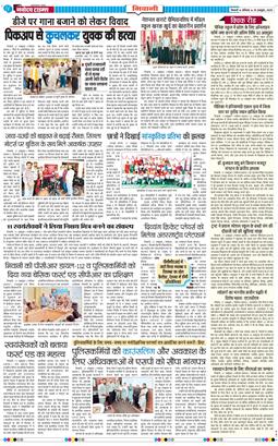 BHIWANI TIMES 2025-10-18