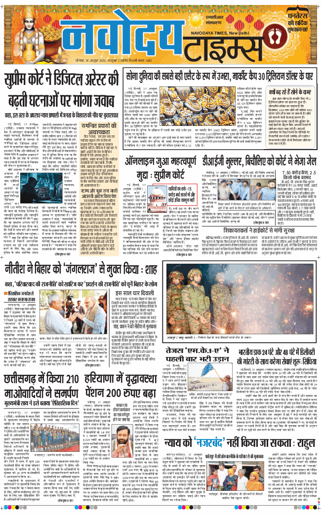 THE NAVODAYATIMES NCR MAIN 2025-10-18