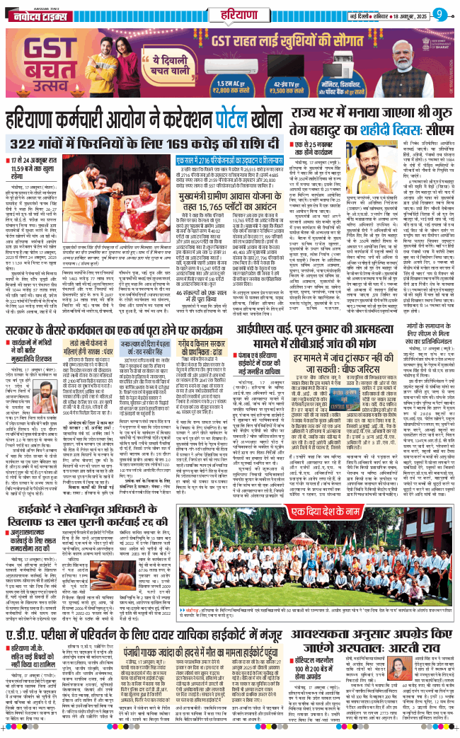 THE NAVODAYATIMES NCR MAIN 2025-10-18
