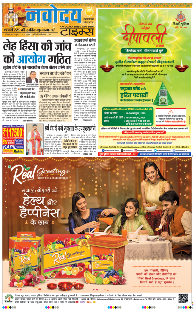 THE NAVODAYA TIMES MAIN UP 2025-10-18