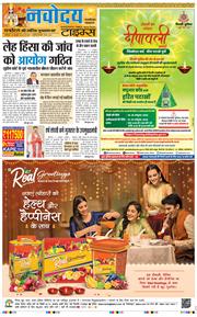 THE NAVODAYA TIMES MAIN UP 2025-10-18