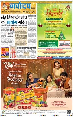 THE NAVODAYA TIMES MAIN UP 2025-10-18