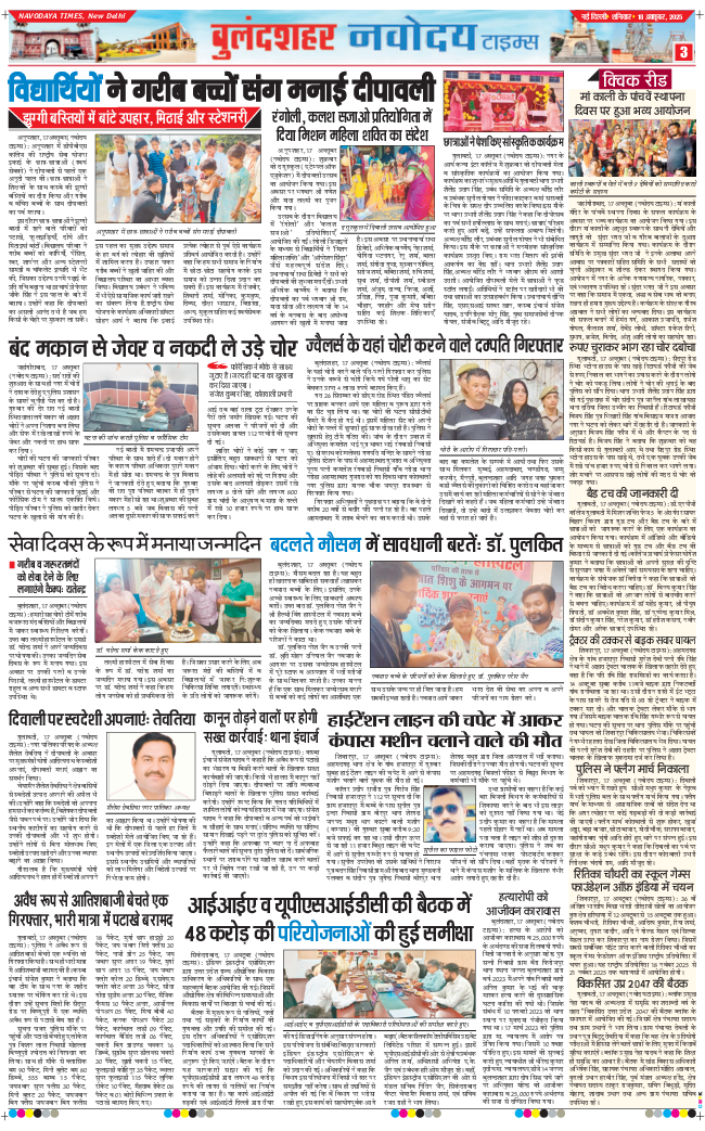 Ghaziabad 2025-10-18