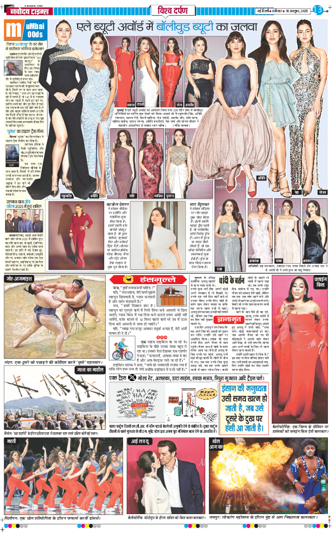 THE NAVODAYA TIMES MAIN UP 2025-10-18