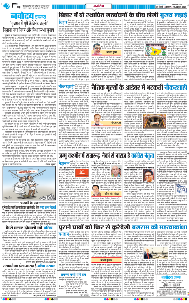 THE NAVODAYA TIMES MAIN UP 2025-10-18