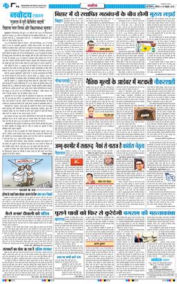 THE NAVODAYA TIMES MAIN UP 2025-10-18