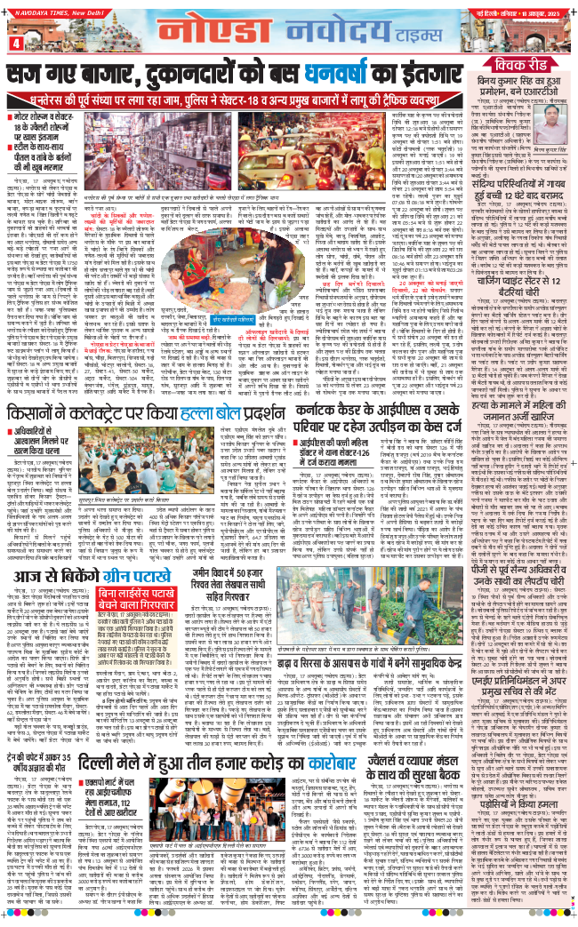 Ghaziabad 2025-10-18