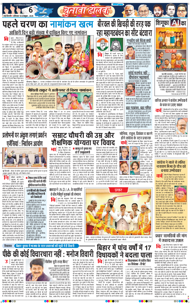 THE NAVODAYA TIMES MAIN UP 2025-10-18