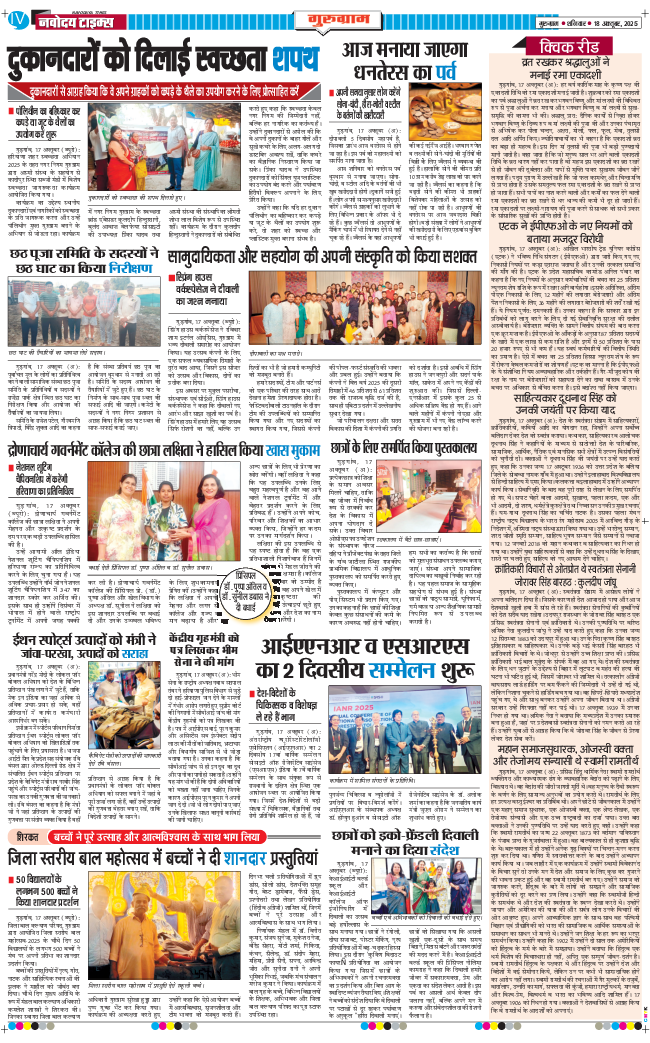 Gurgaon 2025-10-18