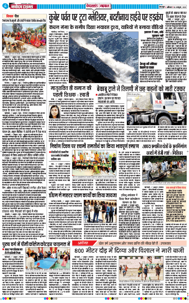 THE NAVODAYA TIMES MAIN UTTARAKHAND AND DEHRADUN 2025-10-18