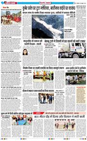 THE NAVODAYA TIMES MAIN UTTARAKHAND AND DEHRADUN 2025-10-18