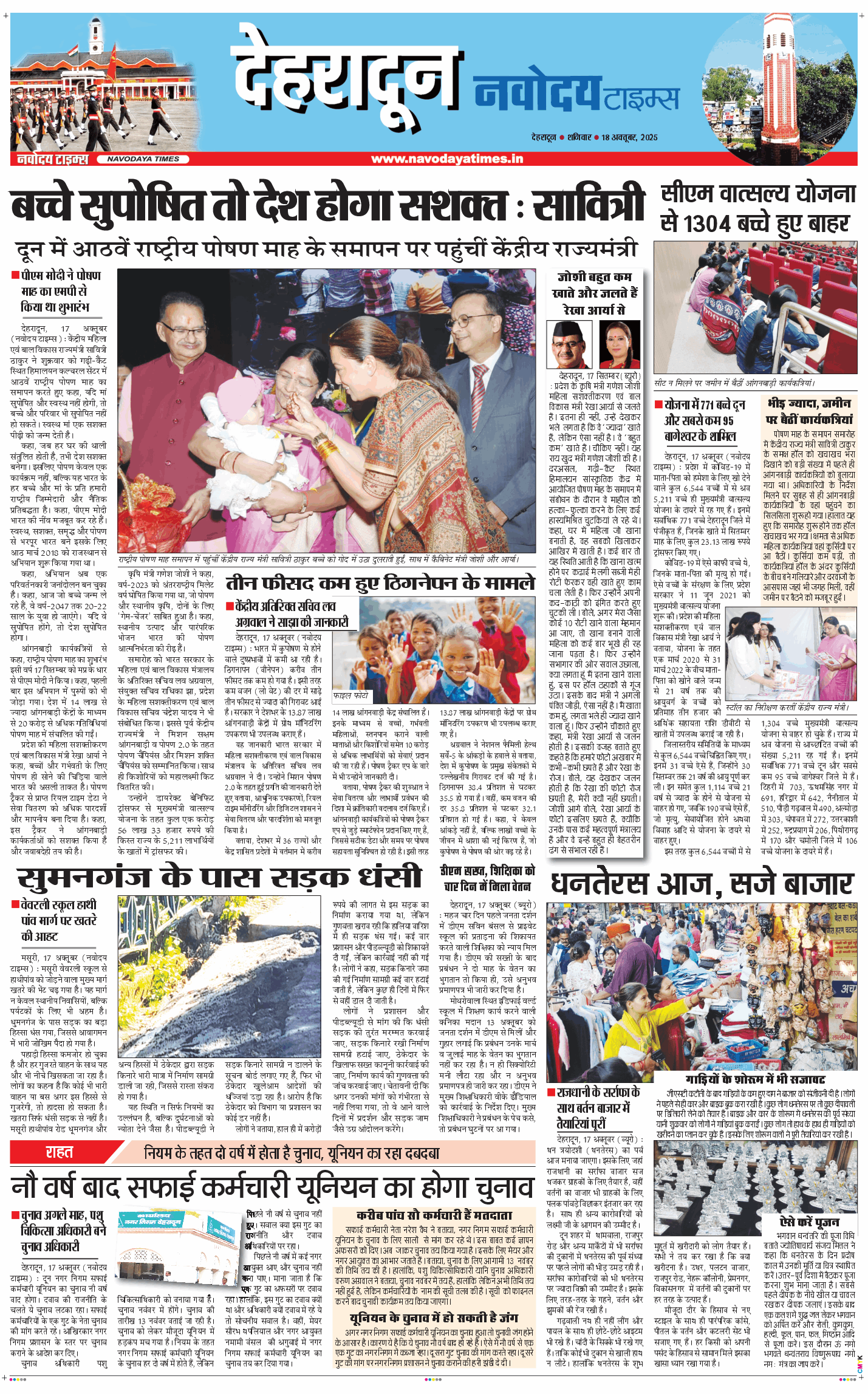 DEHRADUN TIMES 2025-10-18