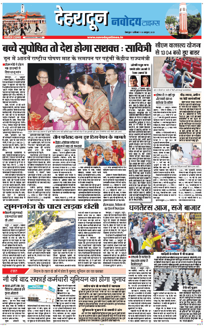 DEHRADUN TIMES 2025-10-18