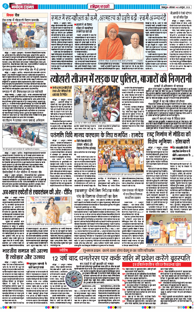 THE NAVODAYA TIMES MAIN UTTARAKHAND AND DEHRADUN 2025-10-18