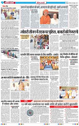 THE NAVODAYA TIMES MAIN UTTARAKHAND AND DEHRADUN 2025-10-18