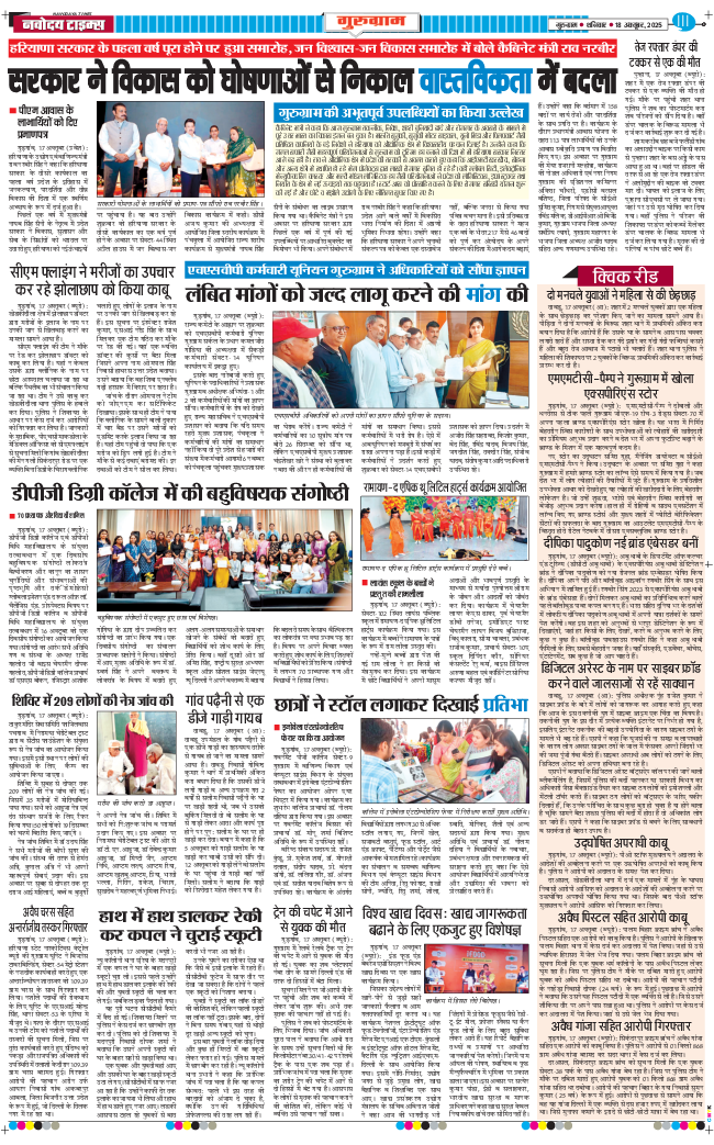 Gurgaon 2025-10-18