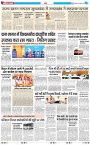 THE NAVODAYA TIMES MAIN UTTARAKHAND AND DEHRADUN 2025-10-18
