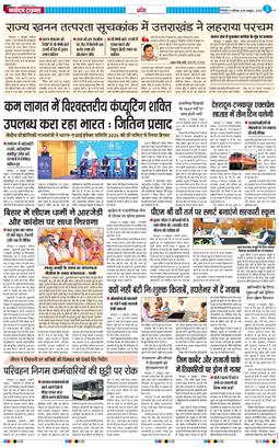 THE NAVODAYA TIMES MAIN UTTARAKHAND AND DEHRADUN 2025-10-18