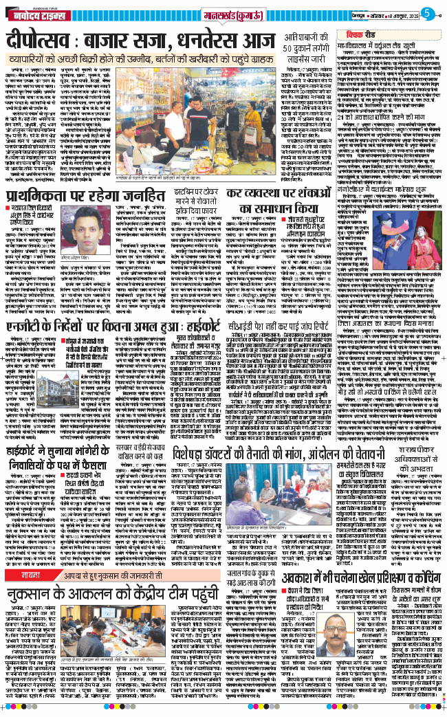 THE NAVODAYA TIMES MAIN UTTARAKHAND AND DEHRADUN 2025-10-18