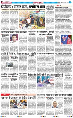THE NAVODAYA TIMES MAIN UTTARAKHAND AND DEHRADUN 2025-10-18