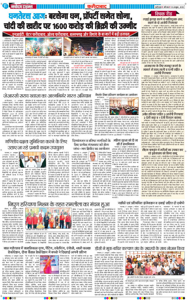 Faridabad 2025-10-18