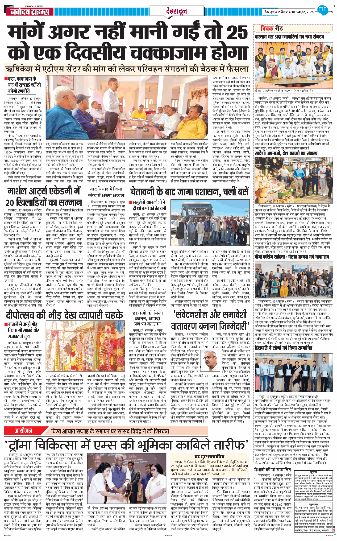 DEHRADUN TIMES 2025-10-18