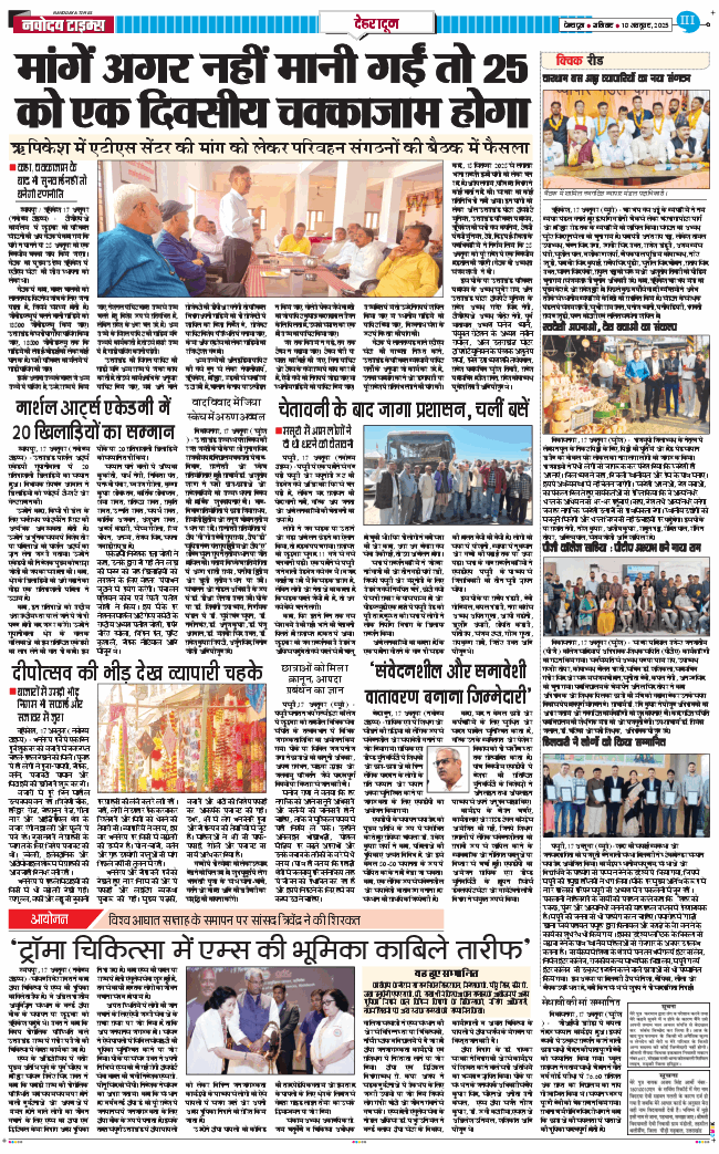 DEHRADUN TIMES 2025-10-18
