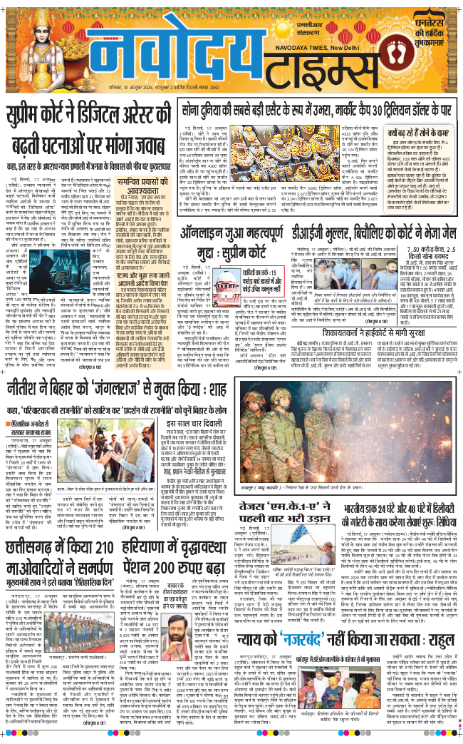 THE NAVODAYA TIMES MAIN UP 2025-10-18