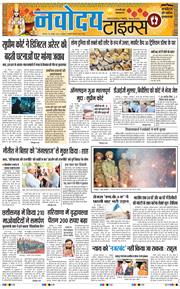 THE NAVODAYA TIMES MAIN UP 2025-10-18