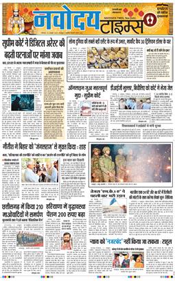 THE NAVODAYA TIMES MAIN UP 2025-10-18