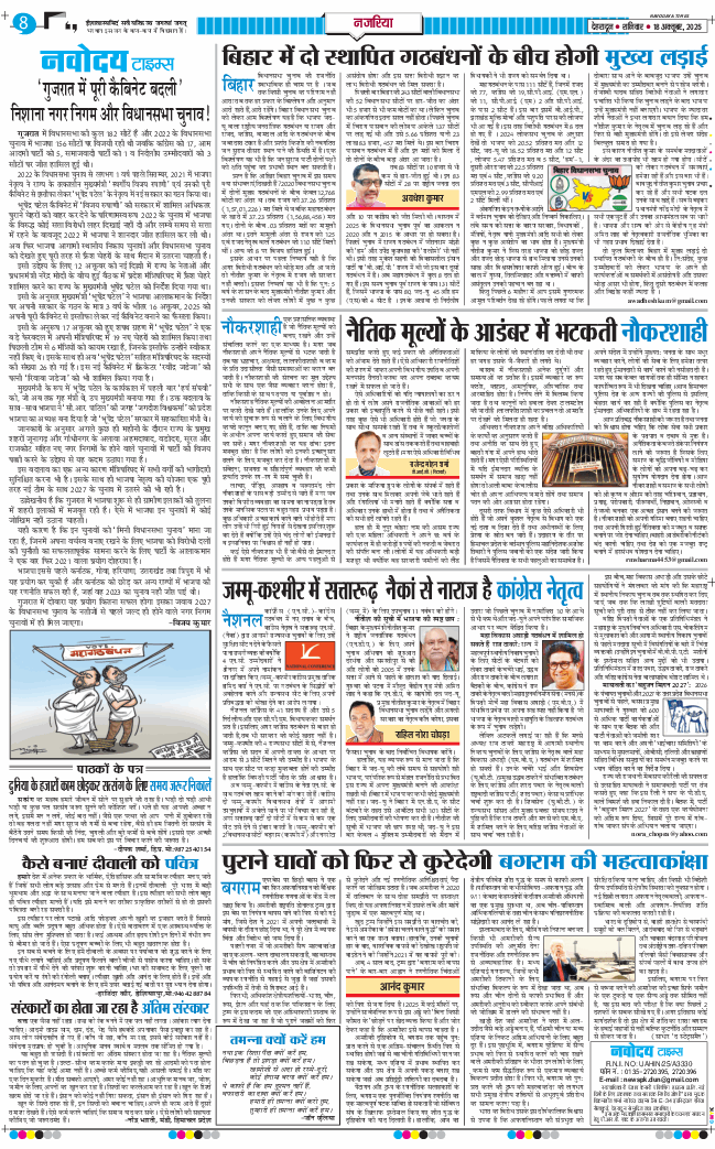 THE NAVODAYA TIMES MAIN UTTARAKHAND AND DEHRADUN 2025-10-18