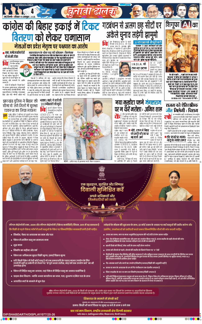 THE NAVODAYA TIMES MAIN UP 2025-10-19